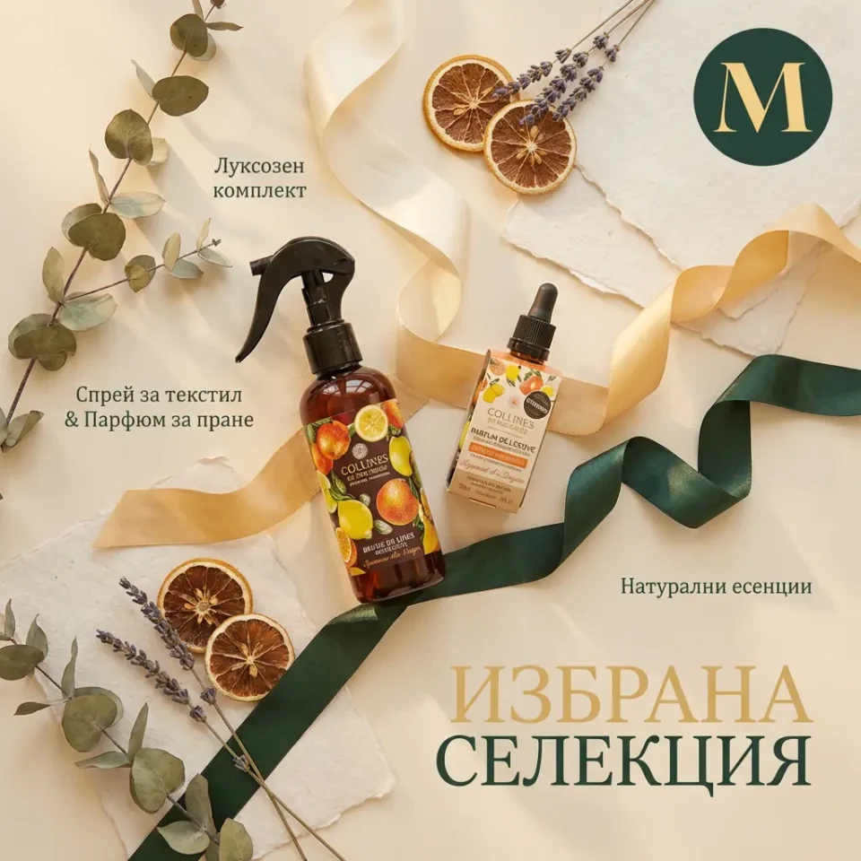 Комплект за Свежест и Изискан Аромат: Citrus Orchard Glow | Слънчев Ритуал за Дрехи и Домашен Текстил – снимка 2