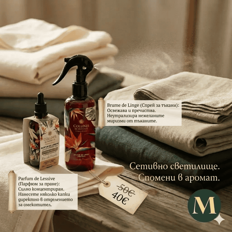 Комплект за Свежест и Изискан Аромат: Paradise Flower | Екзотичен Ритуал за Текстил